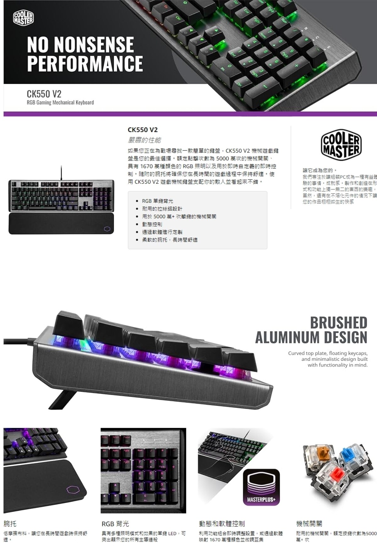 COOLER MASTER CK550 V2 RGB 電競鍵盤 - (紅軸)